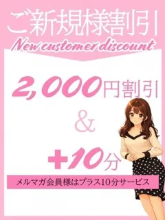 ご新規様特別割引/20歳 - (ヒップス)