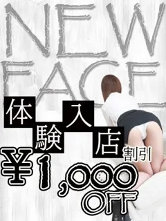 体験入店割引/70歳 - (ヒップス)