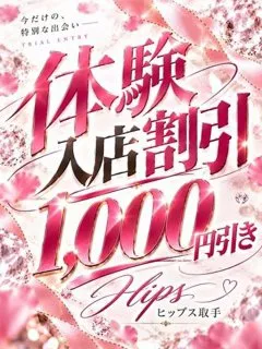 体験入店割引の紹介写真