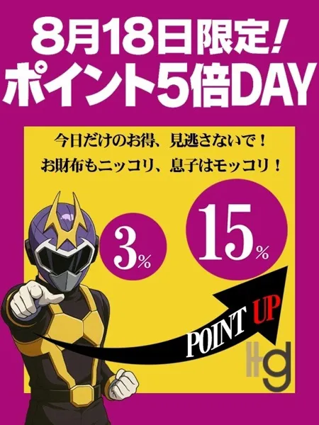 ポイント大還元祭