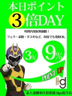 ポイント３倍デイ/33歳 - (ヒップス - つくばデリヘル)