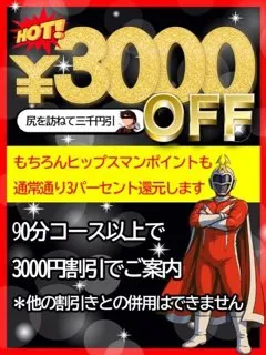 尻を訪ねて三千円引/30歳 - (ヒップス)