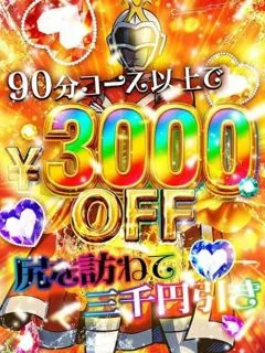 尻を訪ねて三千円引の紹介写真