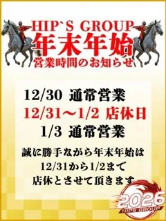 年末年始のご案内/20歳 - (ヒップス)