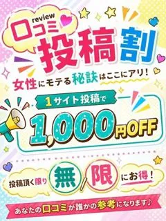 口コミ割の紹介写真