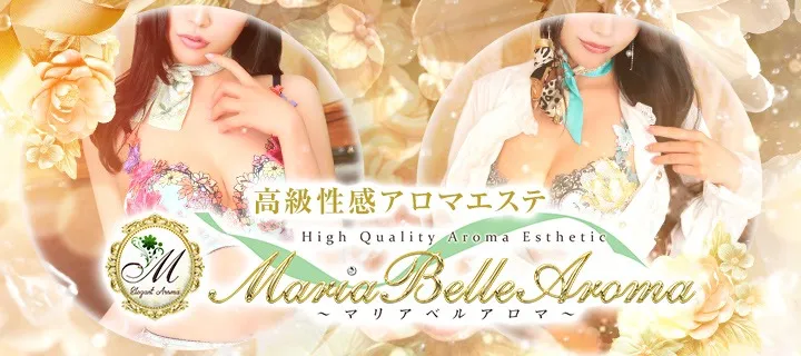 マリア ベル アロマ - イメージ