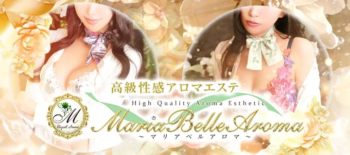 マリア ベル アロマ - イメージ