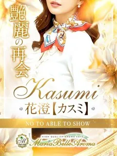 新　花澄【カスミ】