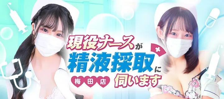 現役ナースが精液採取に伺います - イメージ