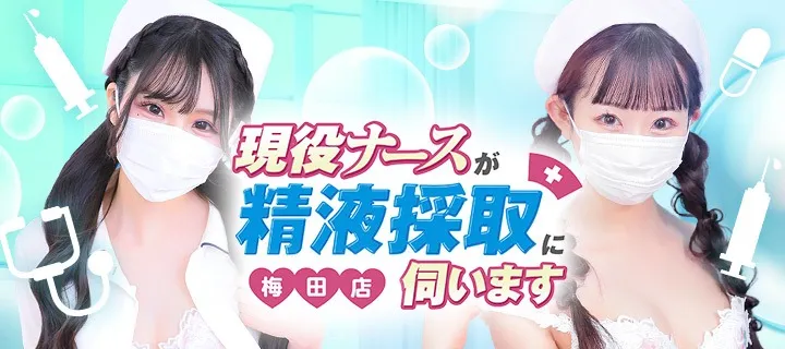 現役ナースが精液採取に伺います紹介写真