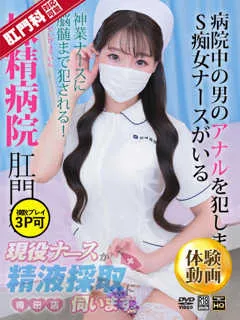 松岡　さき/24歳 - (現役ナースが精液採取に伺います)