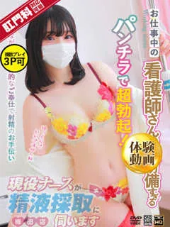 三浦　ゆうり/25歳 - (現役ナースが精液採取に伺います)