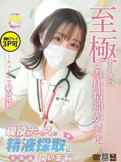 樋口　のあ/20歳 - (現役ナースが精液採取に伺います)