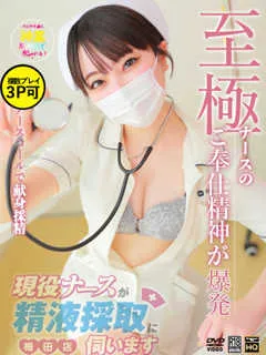 小鳥遊　にの/20歳 - (現役ナースが精液採取に伺います)