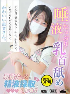 生田　ゆきの/21歳 - (現役ナースが精液採取に伺います - 柴原人妻デリヘル)