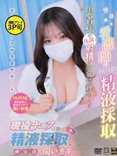 池亀　にいな/19歳 - (現役ナースが精液採取に伺います)