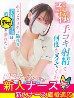 高城　ななお/21歳 - (現役ナースが精液採取に伺います)