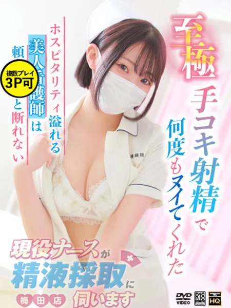 高城ななお