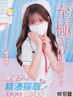 星乃　ここ/23歳 - (現役ナースが精液採取に伺います)