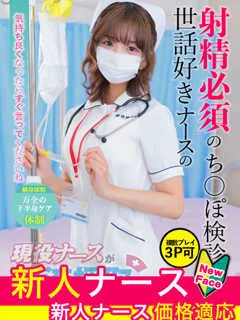 鳳　あきな/20歳 - (現役ナースが精液採取に伺います)