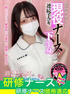 松本　とあ/20歳 - (現役ナースが精液採取に伺います)