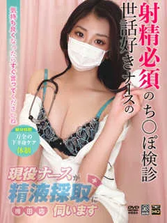 後藤　らん/21歳 - (現役ナースが精液採取に伺います - 福島駅OLデリヘル)