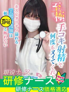 吉岡　みく/18歳 - (現役ナースが精液採取に伺います)