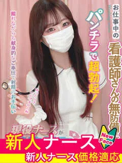 坂上　りり/22歳 - (現役ナースが精液採取に伺います)