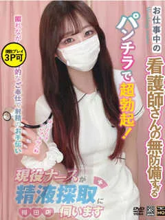 坂上　りり/22歳 - (現役ナースが精液採取に伺います)