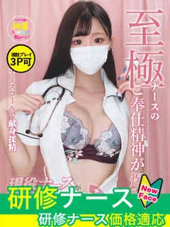 最上　あずさ/20歳 - (現役ナースが精液採取に伺います)