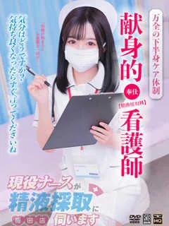 桜田　みれい/23歳 - (現役ナースが精液採取に伺います)