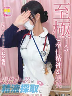 早瀬　ことね/23歳 - (現役ナースが精液採取に伺います)