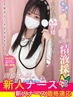 桜庭　あこ/19歳 - (現役ナースが精液採取に伺います)