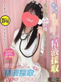 桜庭　あこ/19歳 - (現役ナースが精液採取に伺います)