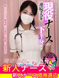 滝沢　りん/21歳 - (現役ナースが精液採取に伺います)