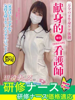 相田　りお/22歳 - (現役ナースが精液採取に伺います)