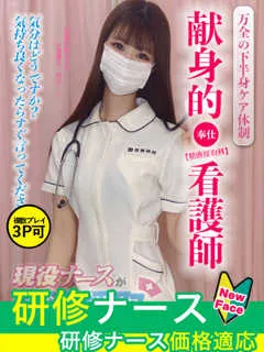 相田　りお/22歳 - (現役ナースが精液採取に伺います)