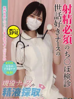 小森　さえ/23歳 - (現役ナースが精液採取に伺います - 北田辺人妻デリヘル)