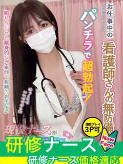 西村　みさき/19歳 - (現役ナースが精液採取に伺います)