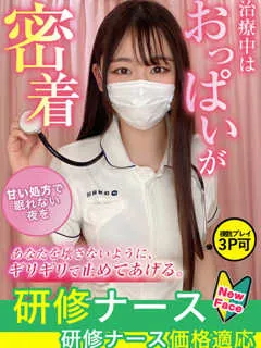 一ノ瀬　えれな/21歳 - (現役ナースが精液採取に伺います - 四天王寺前夕陽ヶ丘巨乳デリヘル)
