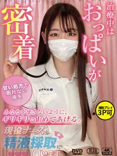 一ノ瀬　えれな/21歳 - (現役ナースが精液採取に伺います)