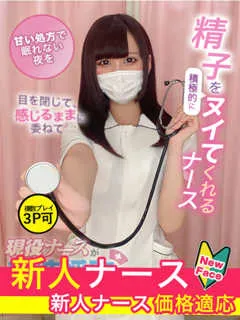 白羽　あむ/19歳 - (現役ナースが精液採取に伺います)