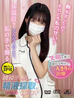 天沢　ねむ/19歳 - (現役ナースが精液採取に伺います)