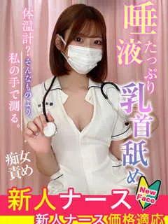 白井　ここ/22歳 - (現役ナースが精液採取に伺います)