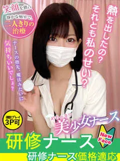 七海　なぎさ/21歳 - (現役ナースが精液採取に伺います)