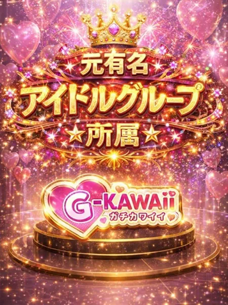 元アイドル