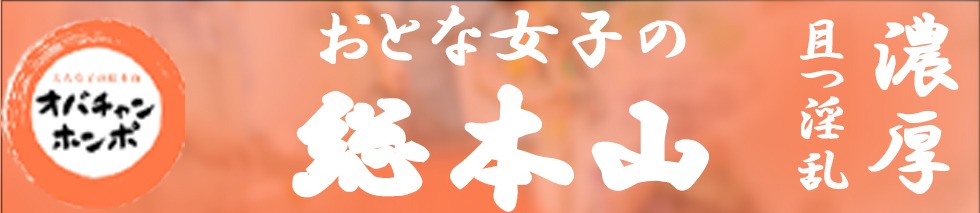 オバチャンホンポ
