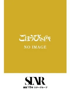 うさ/18歳 - (ごほうびスパ)