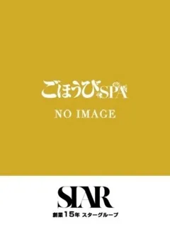 なゆ/21歳 - (ごほうびSPA)