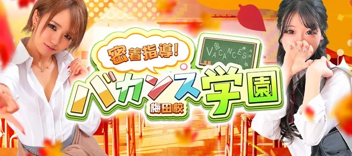バカンス学園 - イメージ